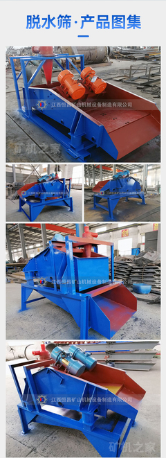 恒昌礦山機(jī)械脫水篩 專(zhuān)業(yè)品質(zhì)與高效性能的卓越結(jié)合