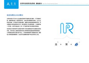 logo設(shè)計 念榮科技 vis視覺識別系統(tǒng)