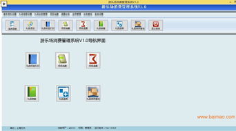游樂場消費管理系統(tǒng) 數(shù)據(jù)庫管理 定制開發(fā),游樂場消費管理系統(tǒng) 數(shù)據(jù)庫管理 定制開發(fā)生產廠家,游樂場消費管理系統(tǒng) 數(shù)據(jù)庫管理 定制開發(fā)價格